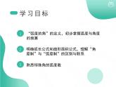 2019新人教版数学高中必修一5.1.2弧度制（导学版）（同步课件+练习）