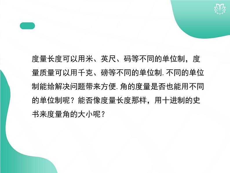 课件 5.1.2弧度制（导学版）高中完全同步系列人教版数学必修一第3页