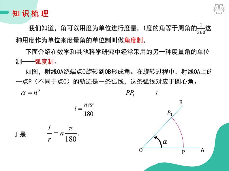 课件 5.1.2弧度制（导学版）高中完全同步系列人教版数学必修一第4页