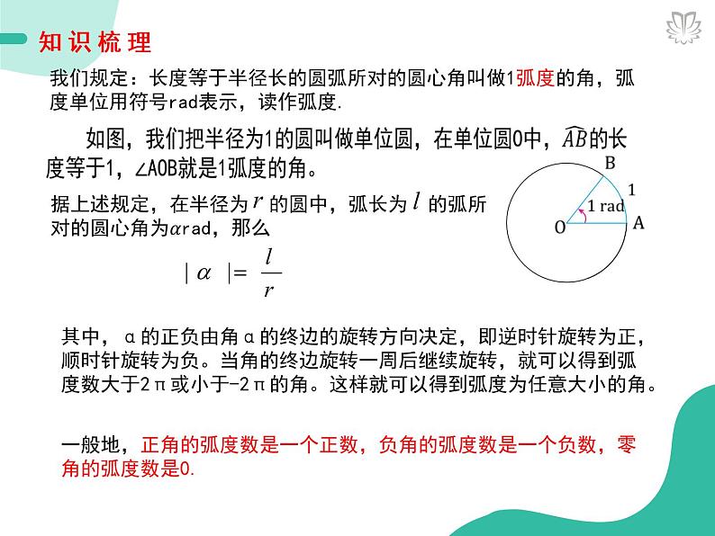 课件 5.1.2弧度制（导学版）高中完全同步系列人教版数学必修一第6页