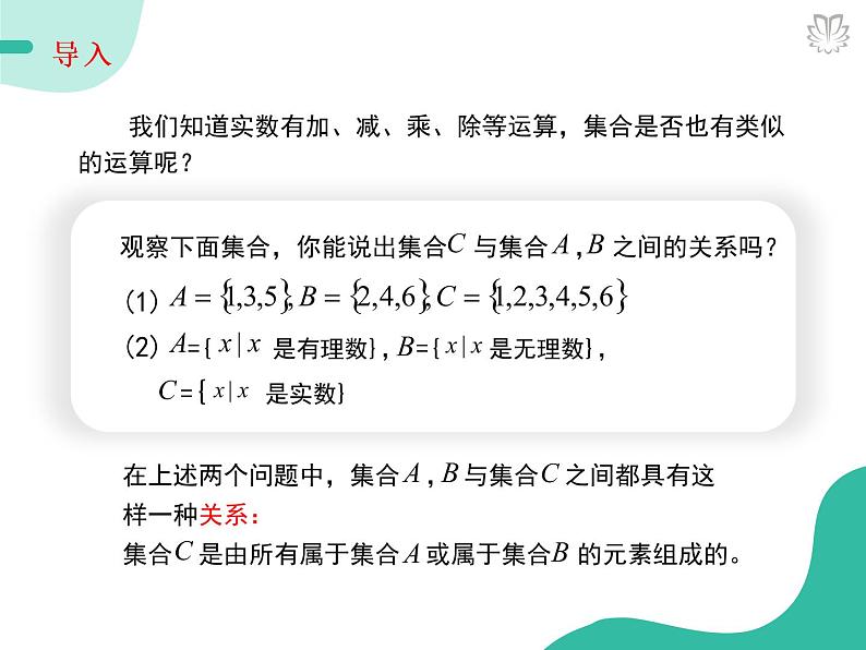 课件 1.3.1并集与交集（导学版）高中完全同步系列人教版数学必修一第3页