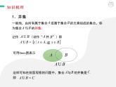 2019新人教版数学高中必修一1.3.1并集与交集（导学版）（同步课件+练习）