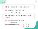 2019新人教版数学高中必修一1.3.1并集与交集（导学版）（同步课件+练习）