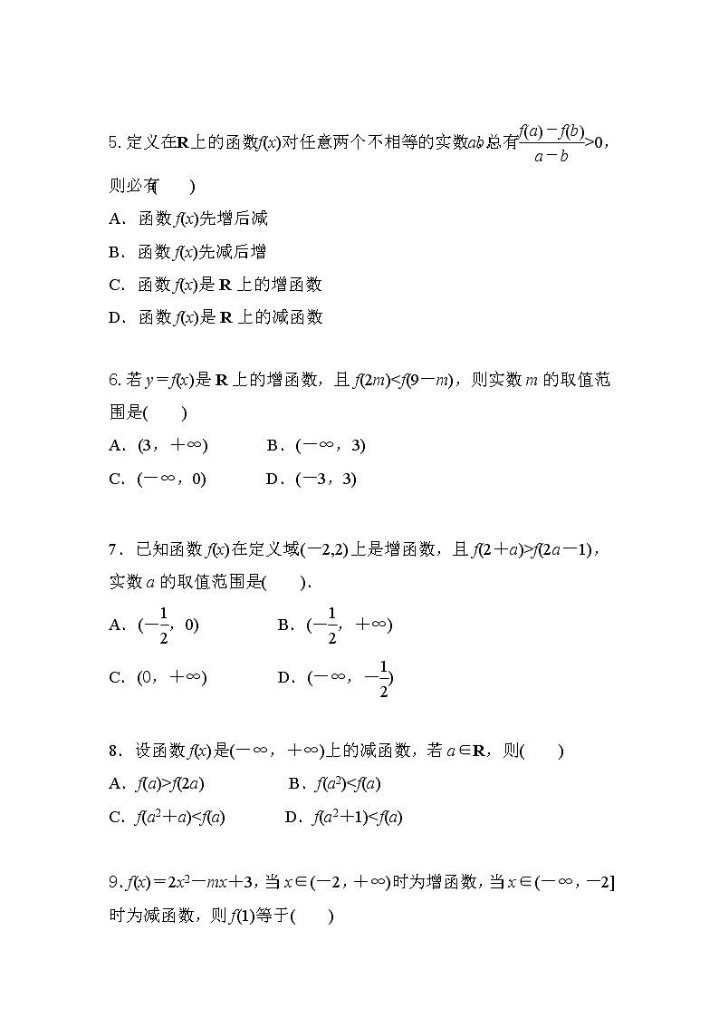 习题 3.2.1函数的单调性（导学版）高中完全同步系列人教版数学必修一第2页