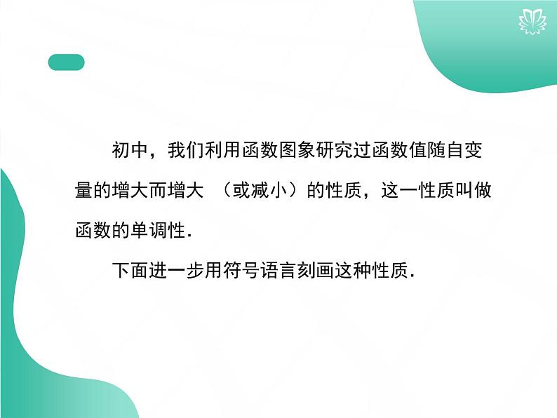 课件 3.2.1函数的单调性（导学版）高中完全同步系列人教版数学必修一第3页