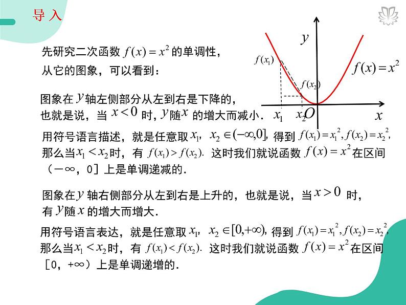 课件 3.2.1函数的单调性（导学版）高中完全同步系列人教版数学必修一第4页