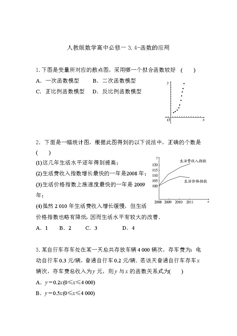 2019新人教版数学高中必修一3.4函数的应用（导学版）（同步课件+练习）01