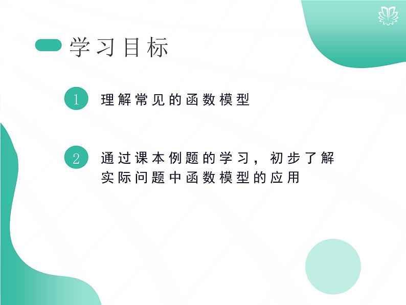 2019新人教版数学高中必修一3.4函数的应用（导学版）（同步课件+练习）02