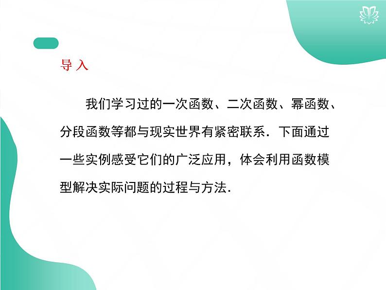 2019新人教版数学高中必修一3.4函数的应用（导学版）（同步课件+练习）03