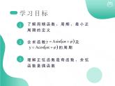 2019新人教版数学高中必修一5.4.2正余弦函数的性质一：周期性与奇偶性（导学版）（同步课件+练习）