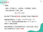 2019新人教版数学高中必修一5.4.2正余弦函数的性质一：周期性与奇偶性（导学版）（同步课件+练习）