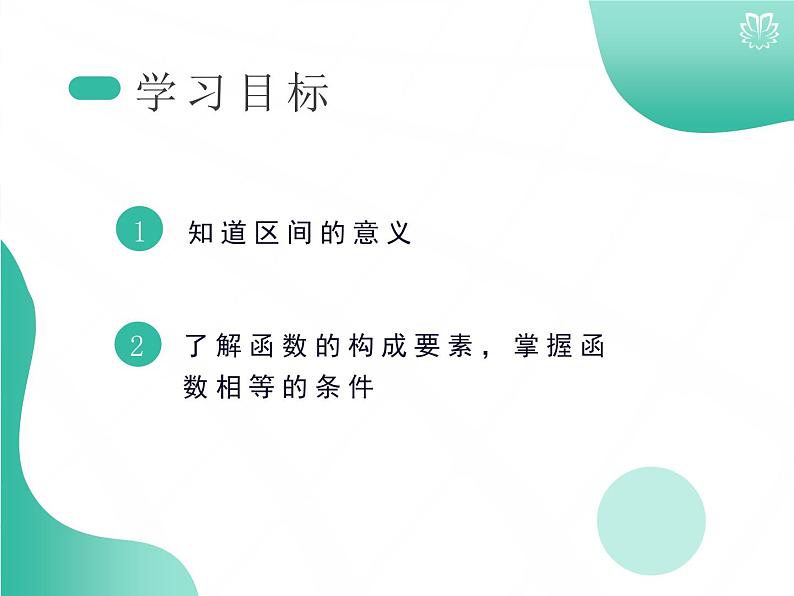 课件 3.1.1函数的概念（2）（导学版）高中完全同步系列人教版数学必修一第2页