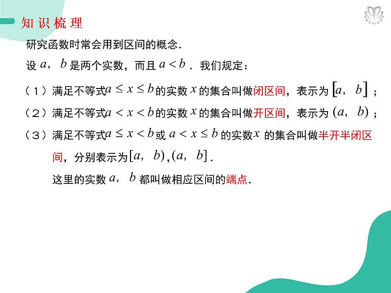 课件 3.1.1函数的概念（2）（导学版）高中完全同步系列人教版数学必修一第3页