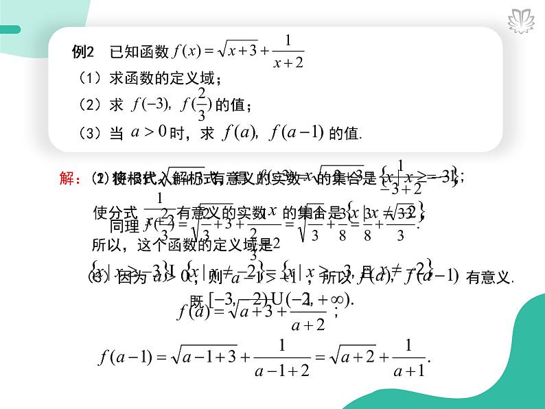 2019新人教版数学高中必修一3.1.1函数的概念（2）（导学版）（同步课件+练习）06