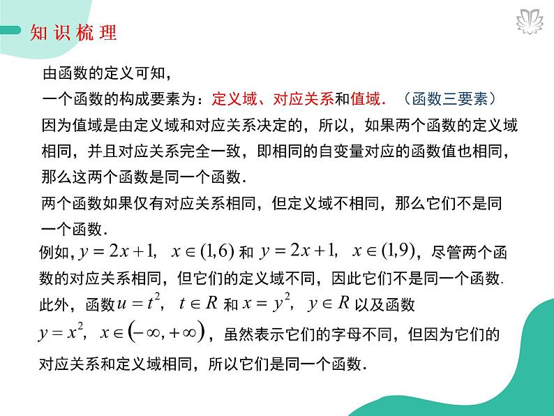 课件 3.1.1函数的概念（2）（导学版）高中完全同步系列人教版数学必修一第7页