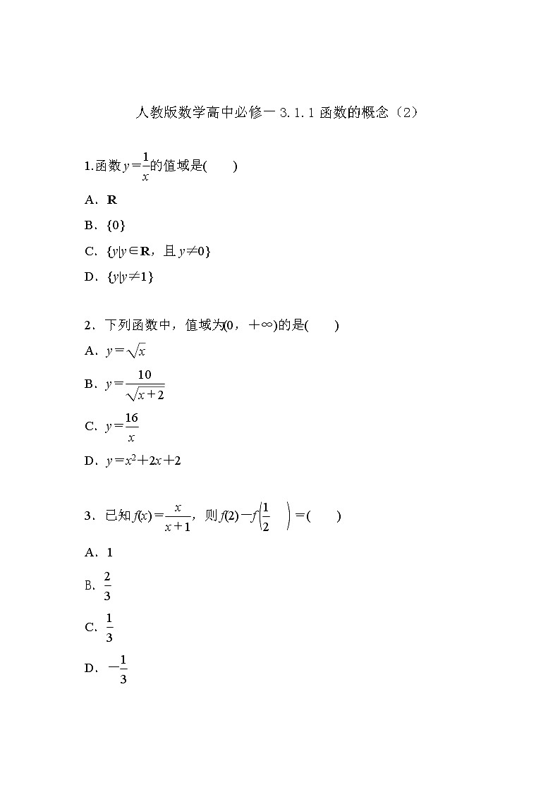 习题 3.1.1函数的概念（2）（导学版）高中完全同步系列人教版数学必修一第1页