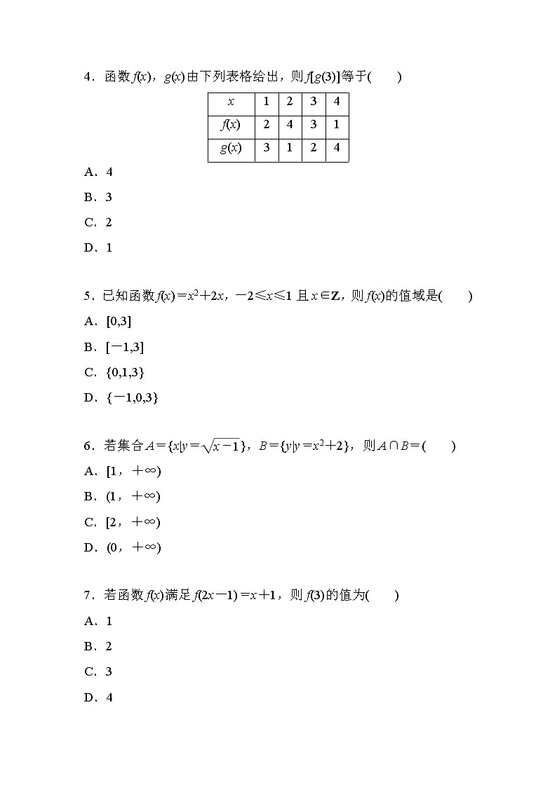 习题 3.1.1函数的概念（2）（导学版）高中完全同步系列人教版数学必修一第2页