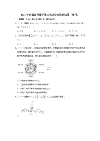 2021年新疆高考数学第三次适应性检测试卷（理科）