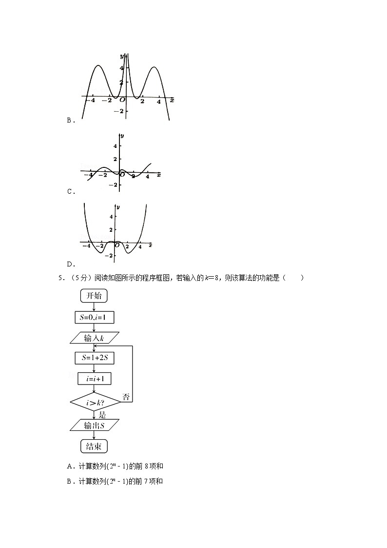 2021年新疆高考数学第三次适应性检测试卷（理科）第2页