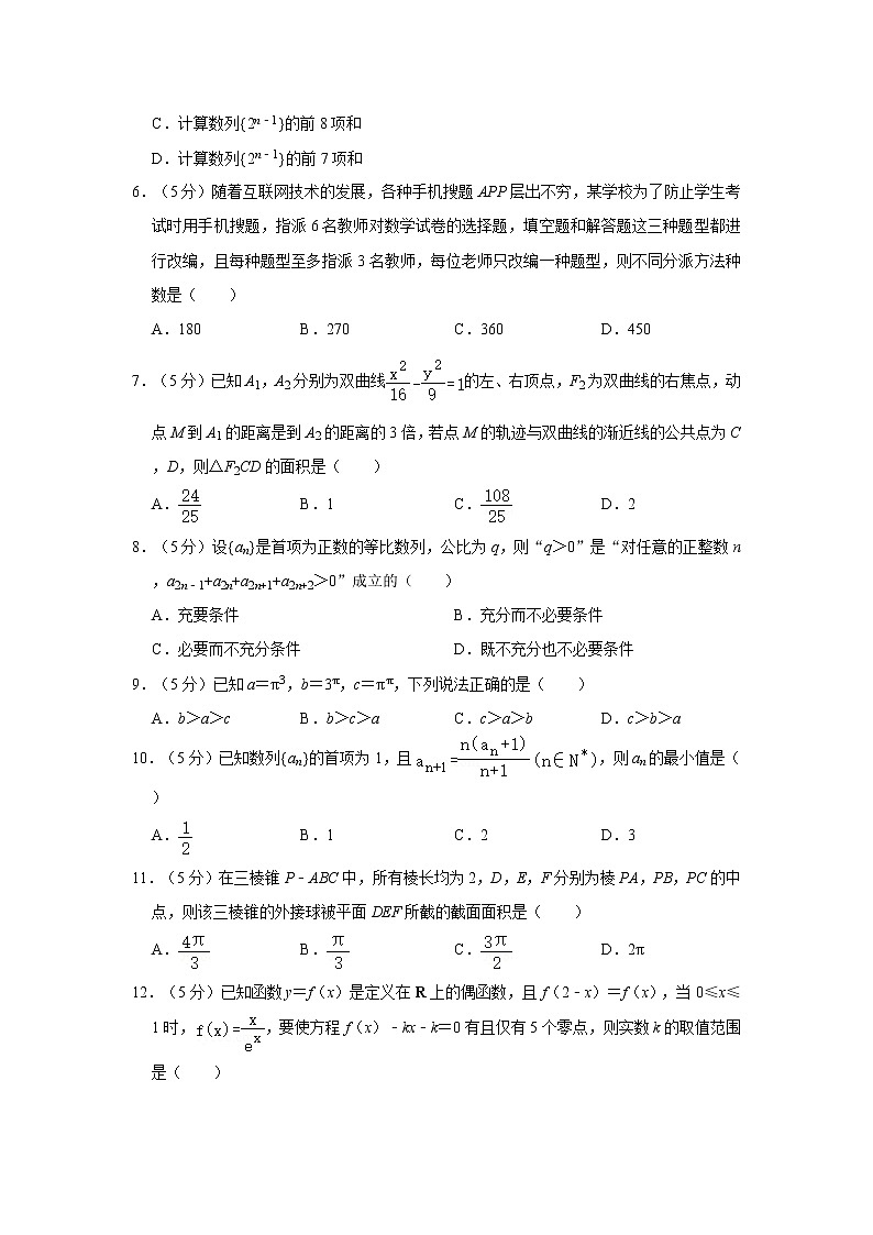 2021年新疆高考数学第三次适应性检测试卷（理科）第3页