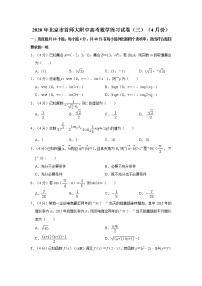 2020年北京市首师大附中高考数学练习试卷（三）（4月份）