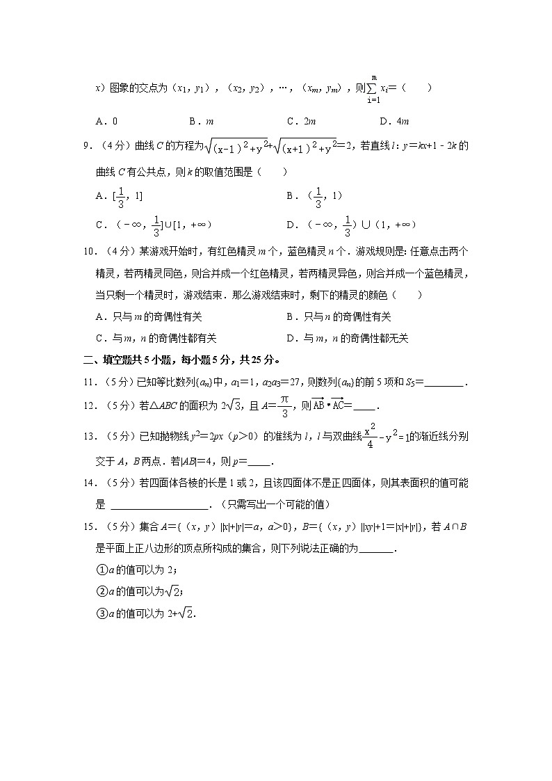 2020年北京市首师大附中高考数学练习试卷（三）（4月份）第2页