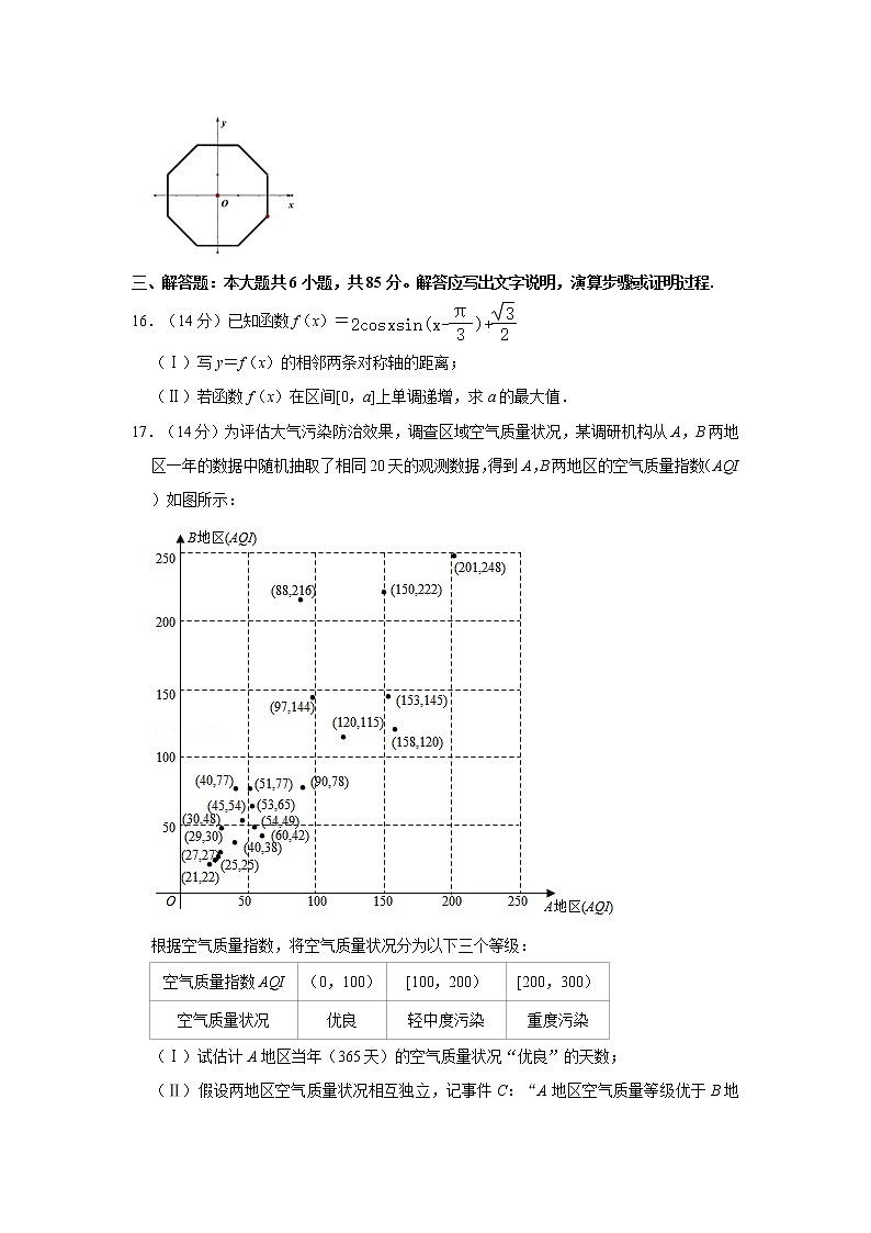 2020年北京市首师大附中高考数学练习试卷（三）（4月份）第3页