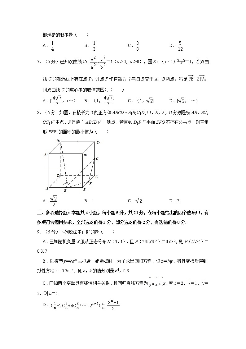 2021年湖北省襄阳四中高考数学模拟试卷（二）（最后一模） (1)第2页
