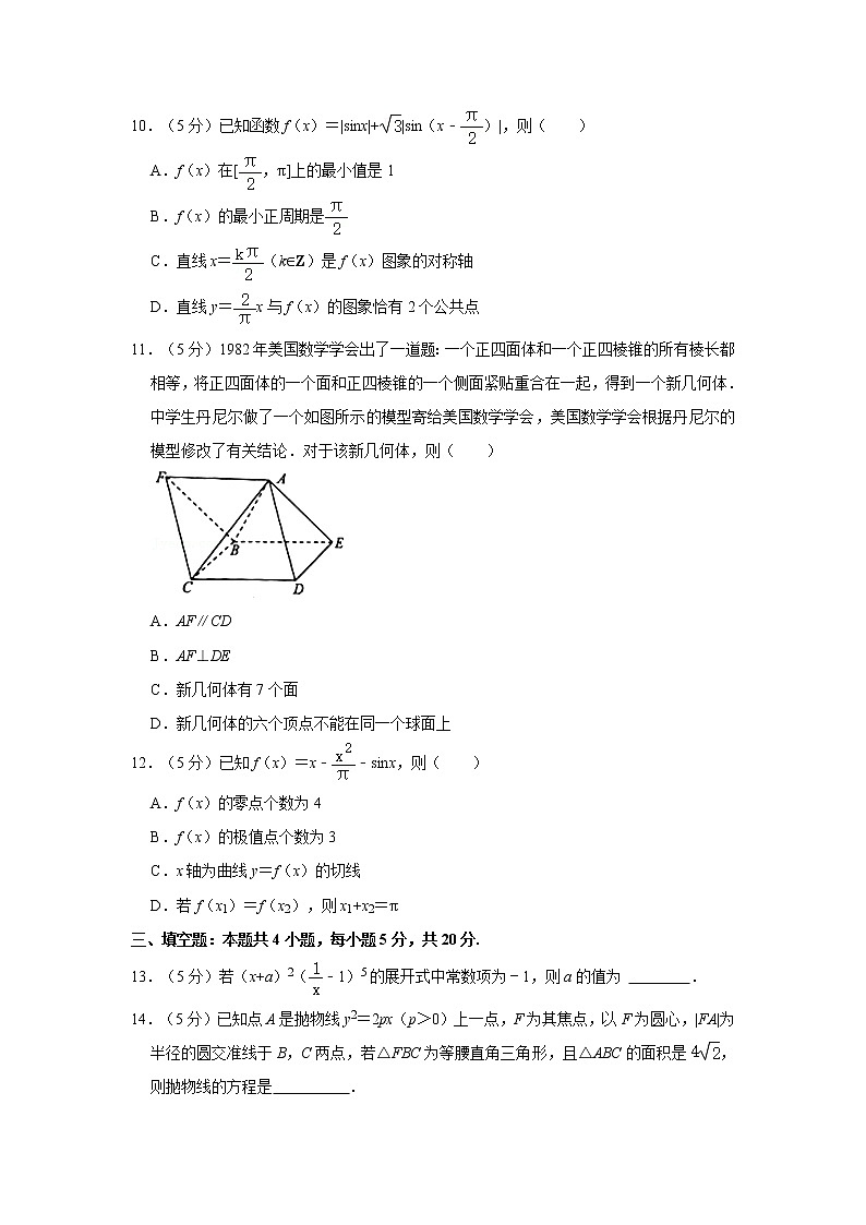 2021年湖北省襄阳四中高考数学模拟试卷（二）（最后一模） (1)第3页