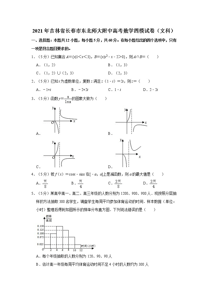2021年吉林省长春市东北师大附中高考数学四模试卷（文科）第1页