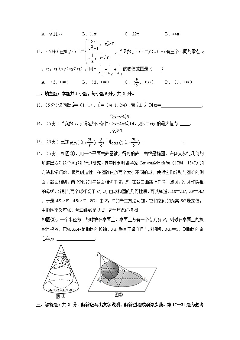 2021年吉林省长春市东北师大附中高考数学四模试卷（文科）第3页