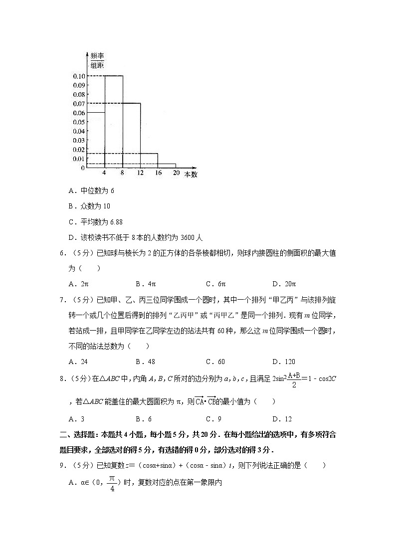 2021年辽宁省“决胜新高考·名校交流”高考数学联考试卷（5月份）第2页