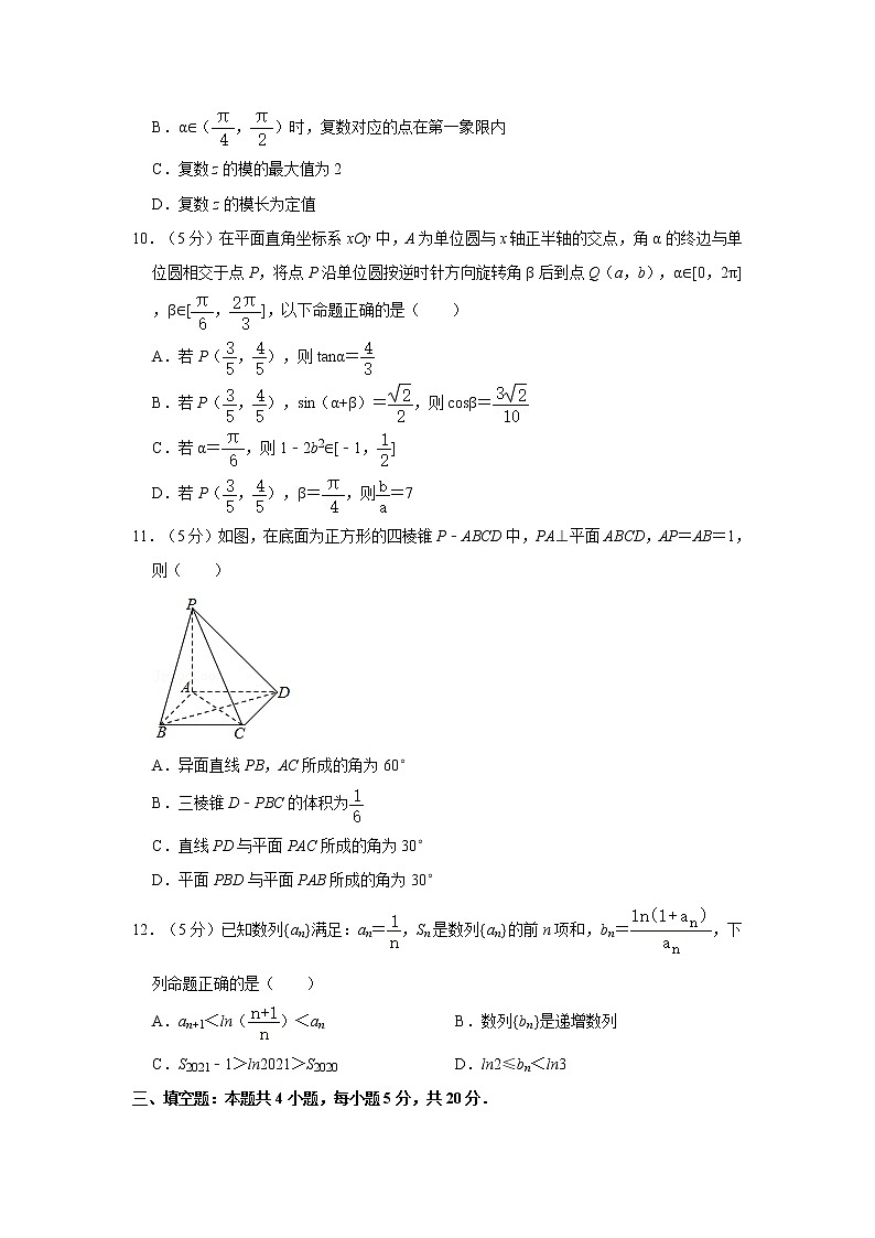 2021年辽宁省“决胜新高考·名校交流”高考数学联考试卷（5月份）第3页