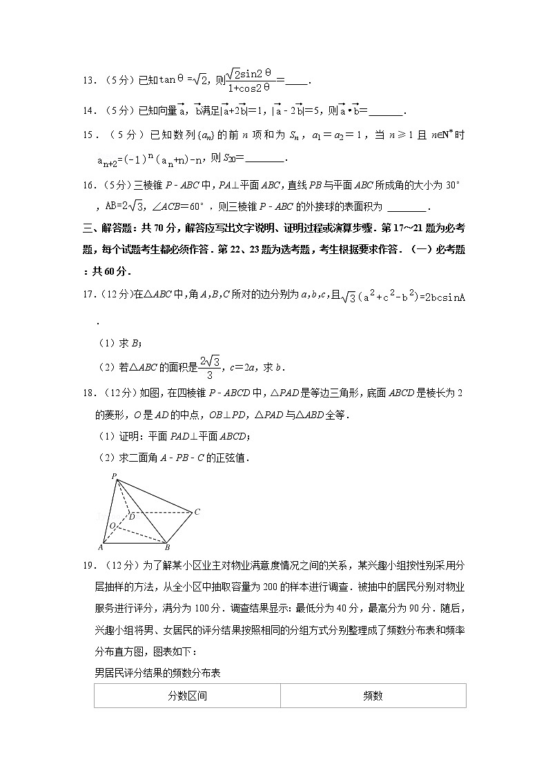2021年广西来宾市、玉林市、梧州市等高考数学模拟试卷（理科）（4月份）03