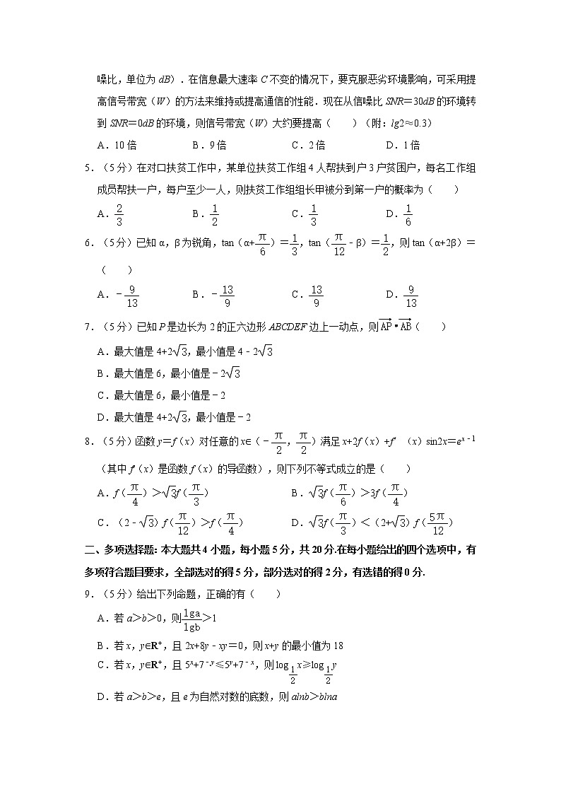 2021年湖南省衡阳八中高考数学考前预测试卷（二）02