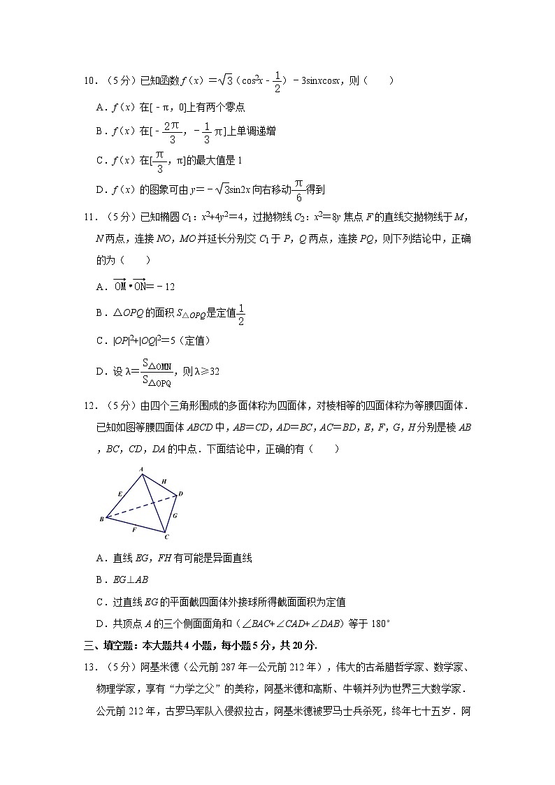 2021年湖南省衡阳八中高考数学考前预测试卷（二）03