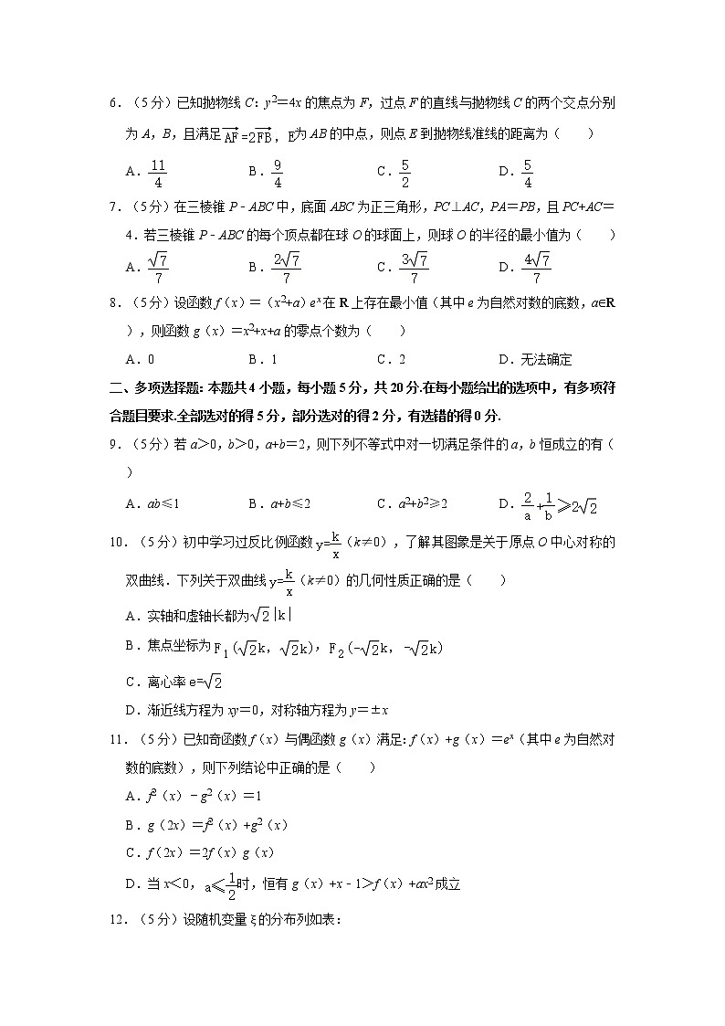 2021年湖北省恩施高中、郧阳中学、十堰一中高考数学仿真模拟试卷第2页