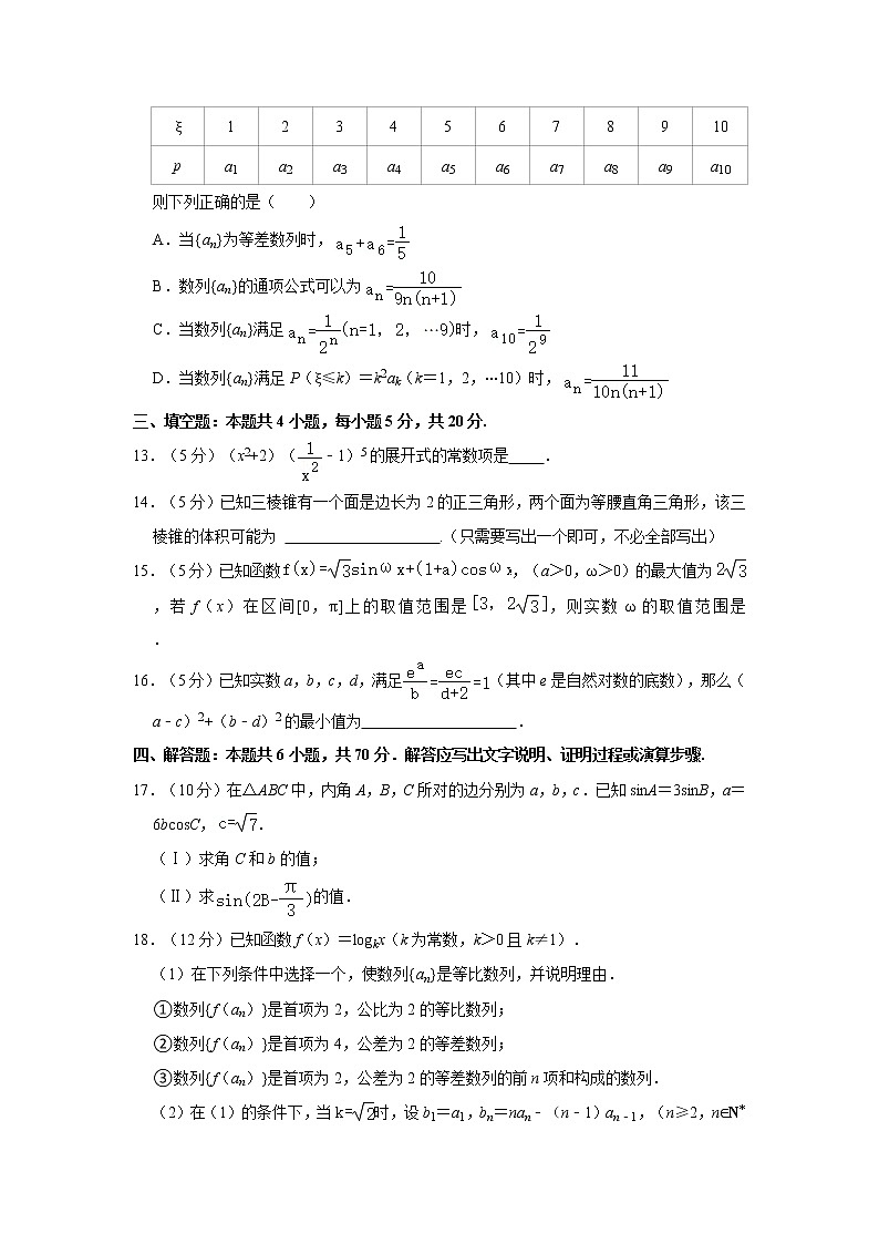 2021年湖北省恩施高中、郧阳中学、十堰一中高考数学仿真模拟试卷第3页