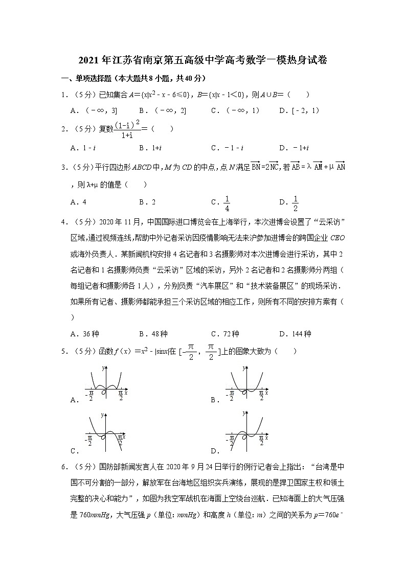 2021年江苏省南京第五高级中学高考数学一模热身试卷01