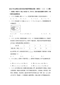 2021年山西省太原市高考数学模拟试卷（理科）（三）（三模）