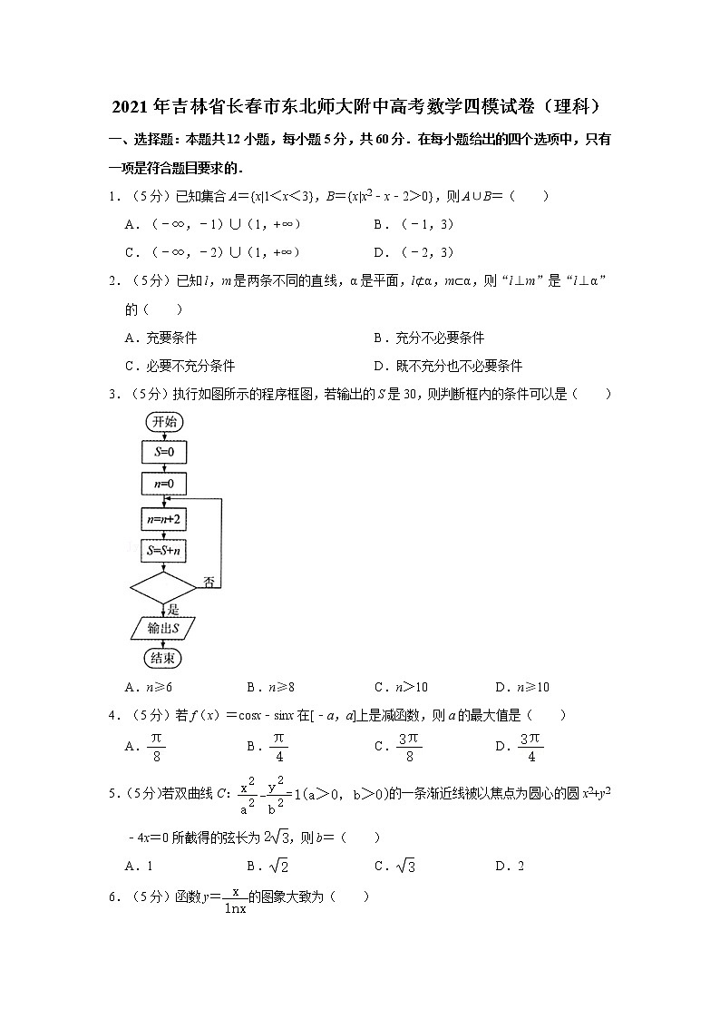2021年吉林省长春市东北师大附中高考数学四模试卷（理科）01