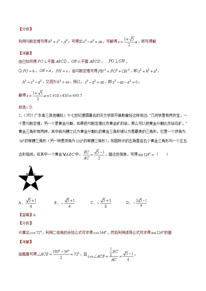 专题09 数学与生活-备战2022年高考数学（理）母题题源解密（全国乙卷）（解析版）03