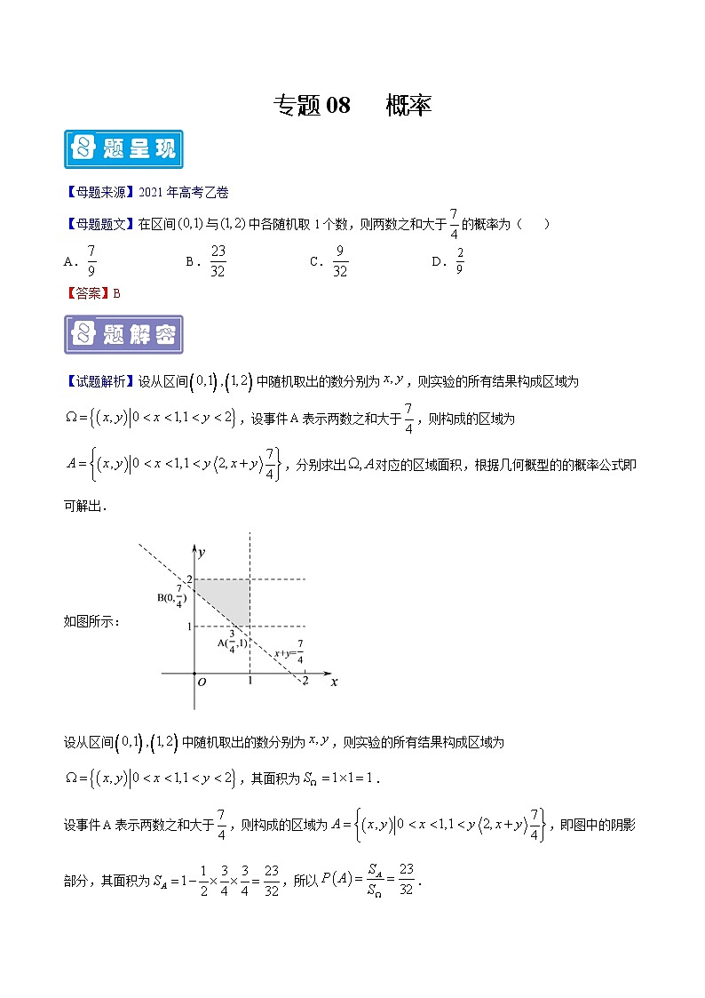 专题08 概率-备战2022年高考数学（理）母题题源解密（全国乙卷）（解析版）01