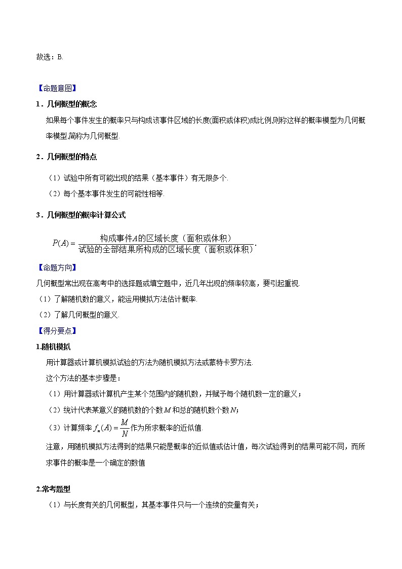 专题08 概率-备战2022年高考数学（理）母题题源解密（全国乙卷）（解析版）02