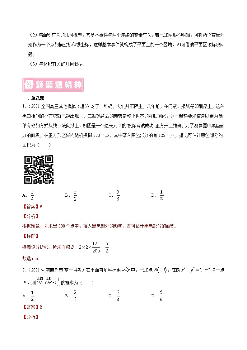 专题08 概率-备战2022年高考数学（理）母题题源解密（全国乙卷）（解析版）03