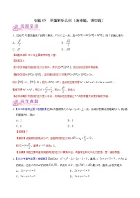 专题05 平面解析几何（选择题、填空题）-备战2022年高考数学（理）母题题源解密（全国甲卷）（解析版）