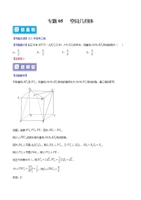 专题05 立体几何体-备战2022年高考数学（理）母题题源解密（全国乙卷）（解析版）