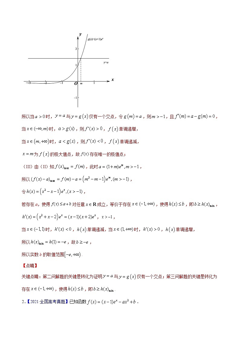 三年（2019-2021）高考数学（理）真题分项汇编之专题04导数及其应用（解答题）（解析版）02