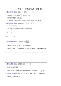 三年（2019-2021）高考数学（理）真题分项汇编之专题04导数及其应用（解答题）（原卷版）