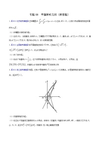 三年（2019-2021）高考数学（理）真题分项汇编之专题08平面解析几何（解答题）（原卷版）